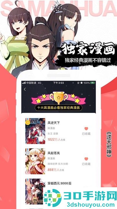 免费漫画大全看漫画app