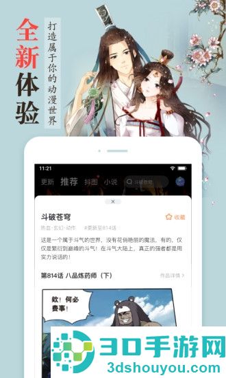 免费漫画大全看漫画app
