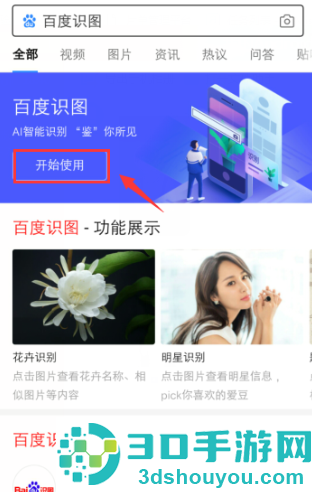 百度识图查另一半情头