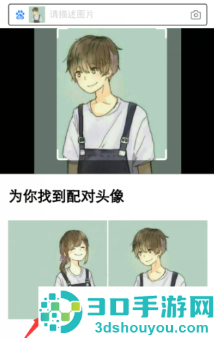 百度识图查另一半情头