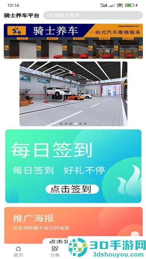 骑士养车app官方版下载安装