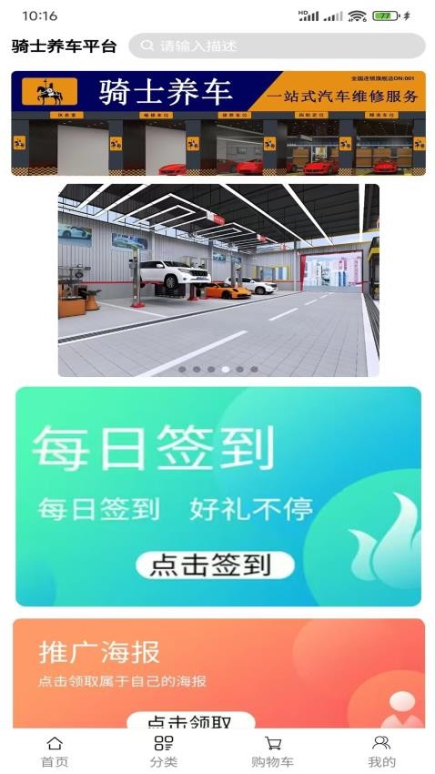 骑士养车app官方版下载安装