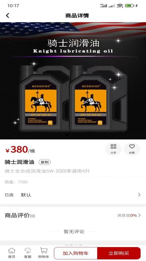 骑士养车app官方版下载安装
