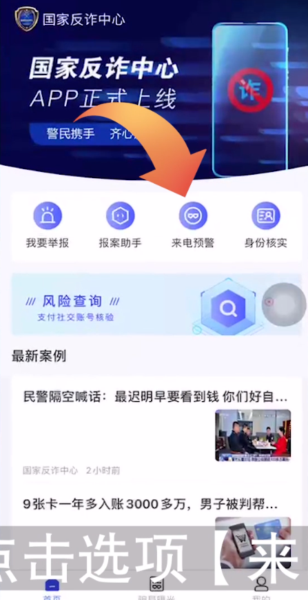 国家反诈中心APP拦截功能设置教程-如何配置国家反诈中心拦截功能