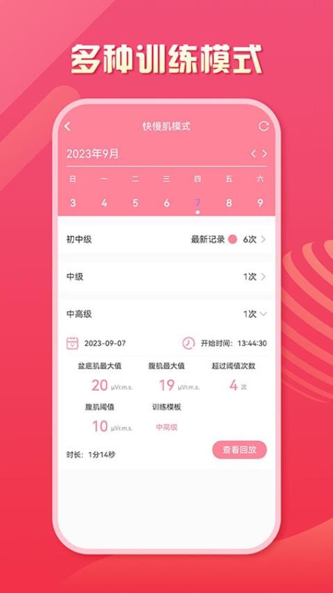 智能产康app下载