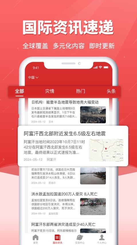 海外应急救援app下载官网版
