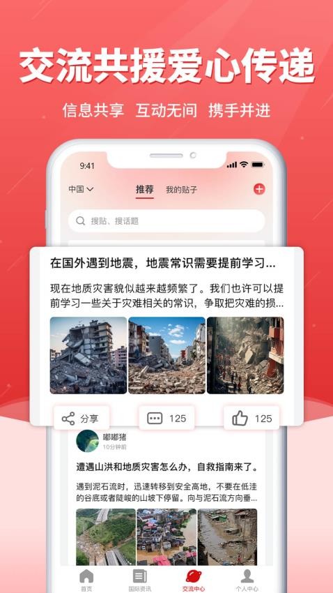 海外应急救援app下载官网版