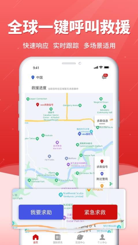 海外应急救援app下载官网版
