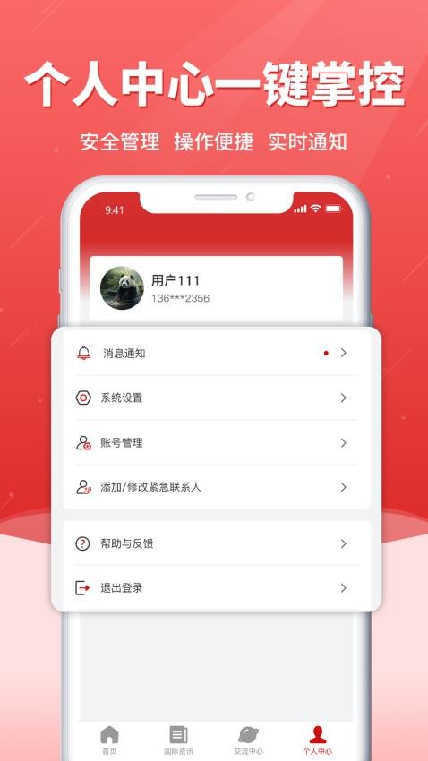 海外应急救援app下载官网版