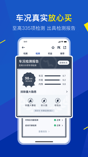 淘车车app下载