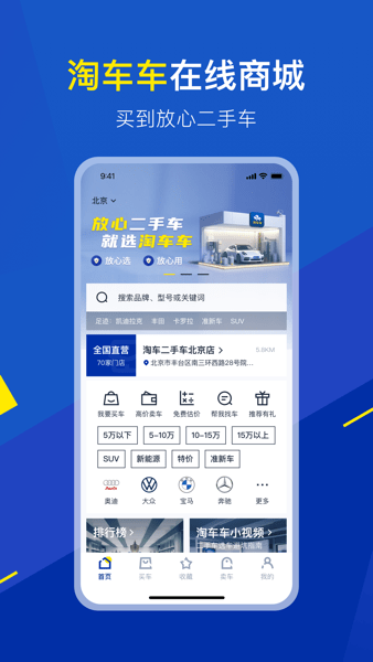淘车车app下载