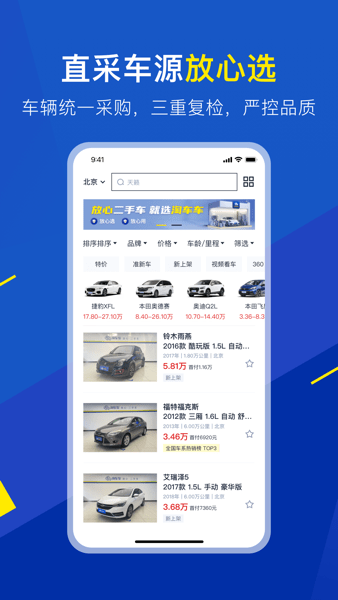 淘车车app下载