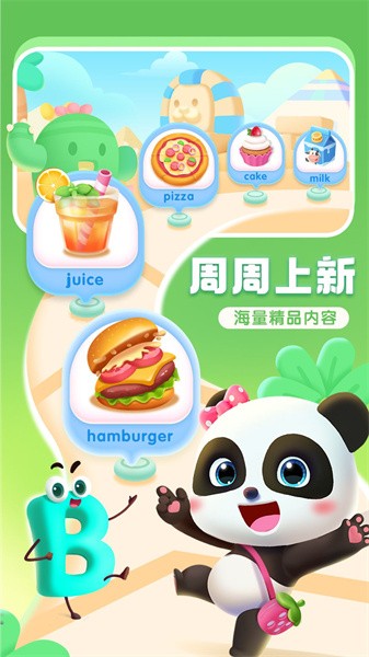 宝宝巴士abc app下载