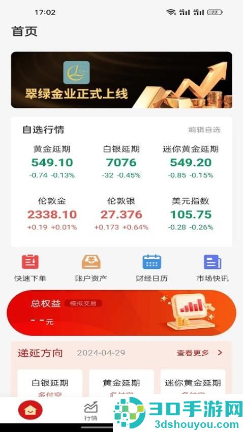 翠绿金业软件app下载