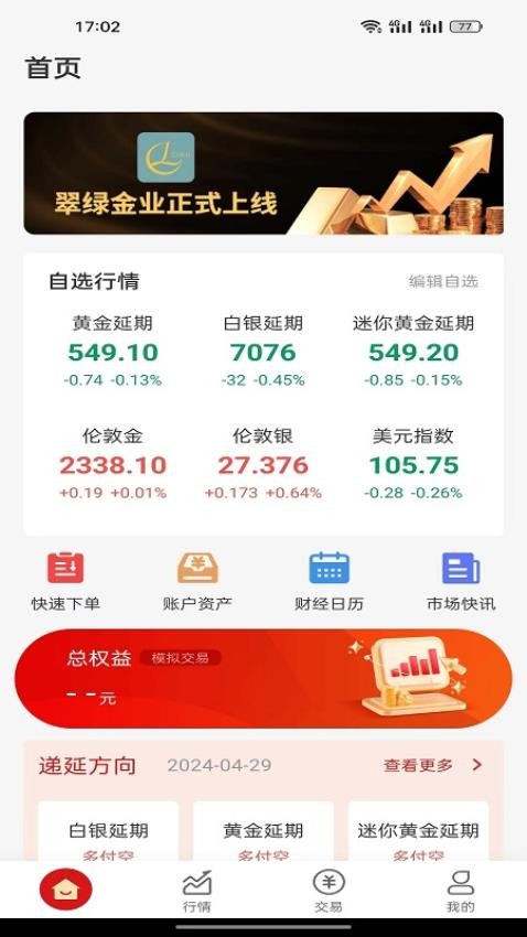 翠绿金业软件app下载