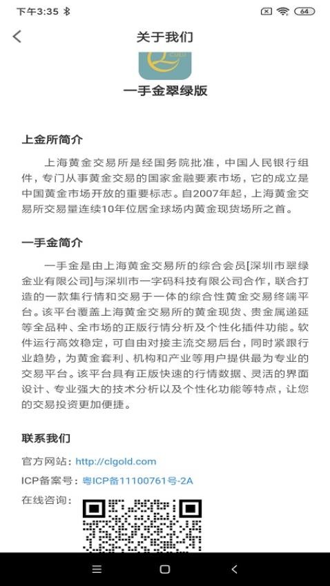 翠绿金业软件app下载