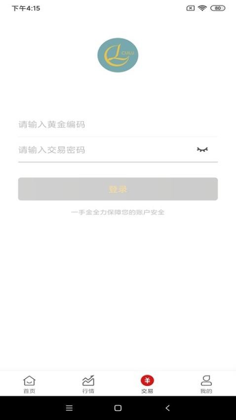 翠绿金业软件app下载
