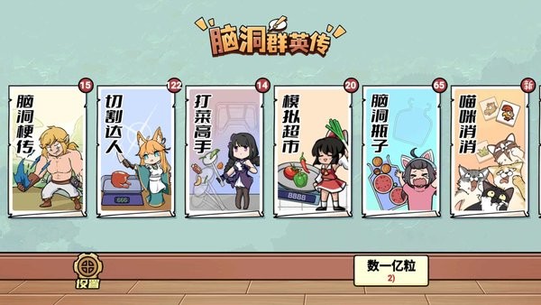 脑洞群英传下载安装