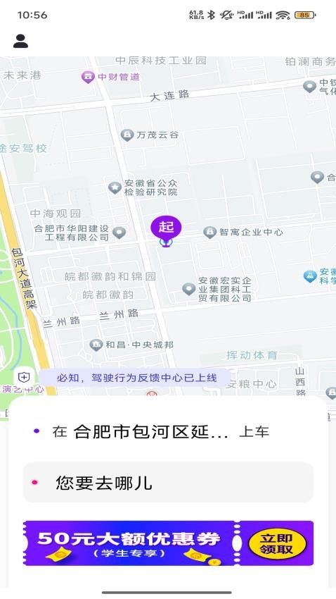 小马出行app下载