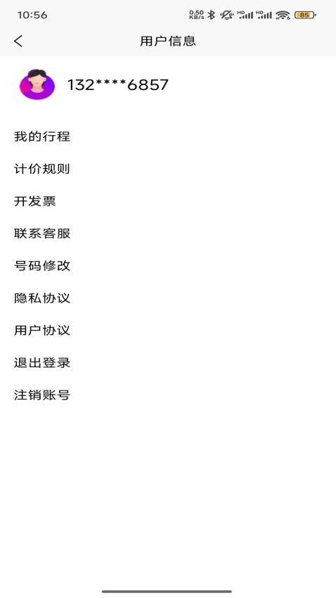 小马出行app下载