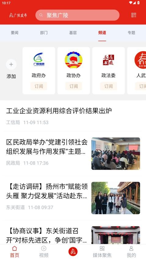 广陵发布APP下载