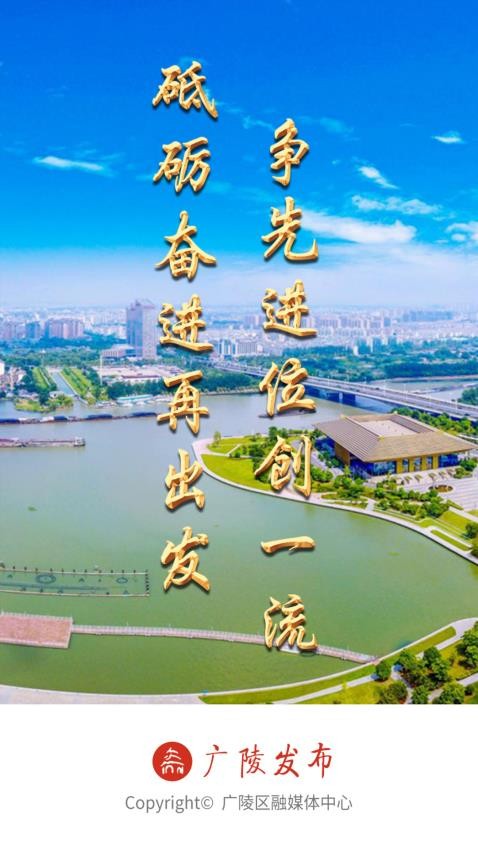 广陵发布APP下载