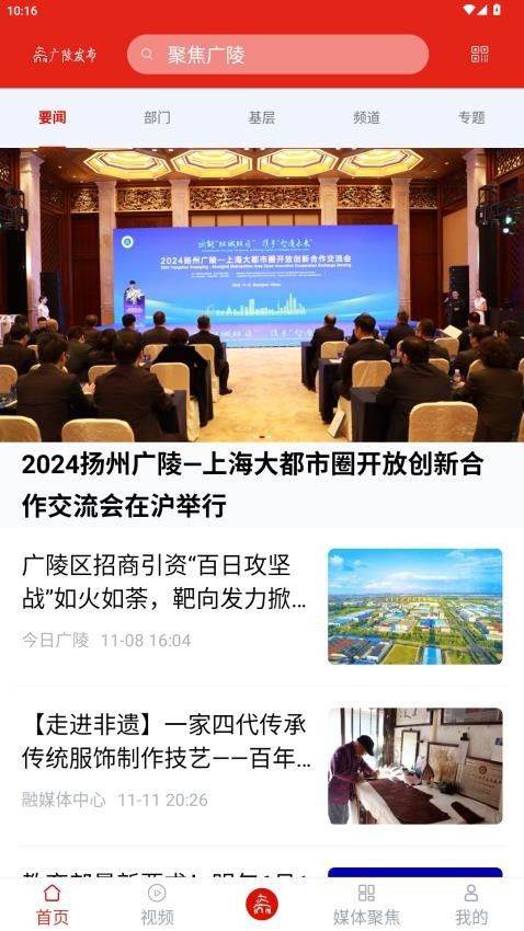 广陵发布APP下载