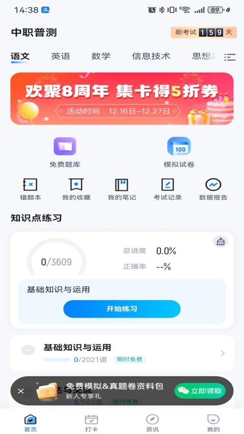 中职普测题库软件下载