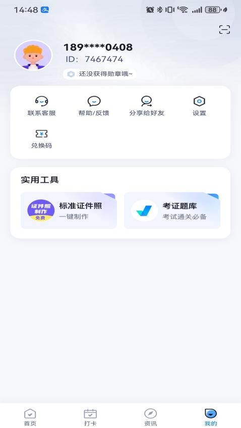 中职普测题库软件下载