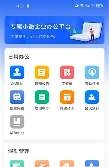 华讯oa下载企业版安装