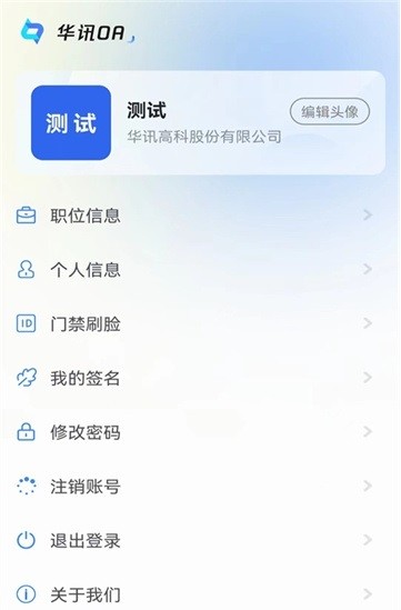 华讯oa下载企业版安装