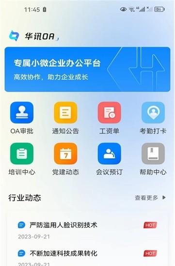 华讯oa下载企业版安装