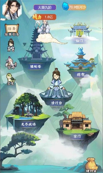 我的修仙日记官方版下载