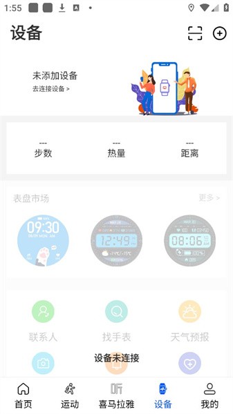 wearinos软件下载