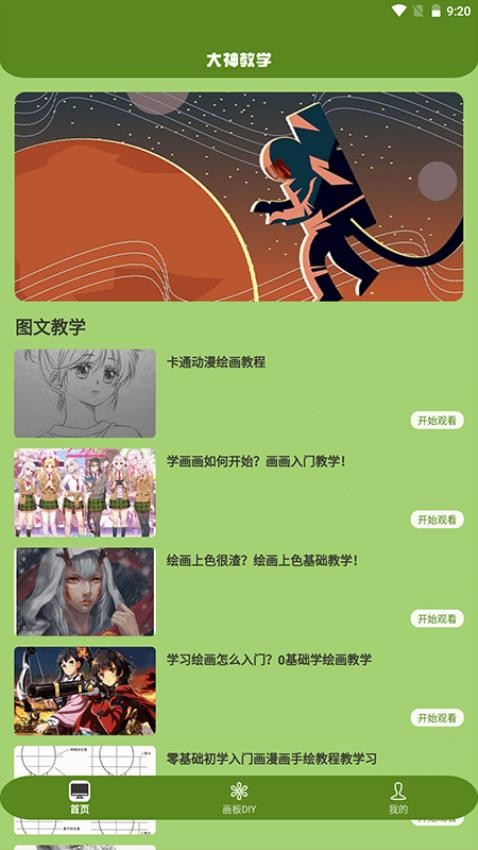 喵上漫画app官网最新版本下载
