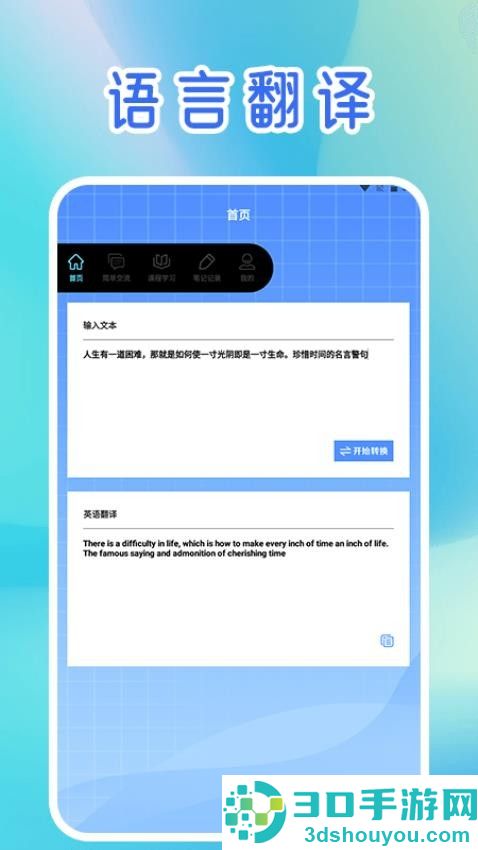 talkmakerPro手机版下载