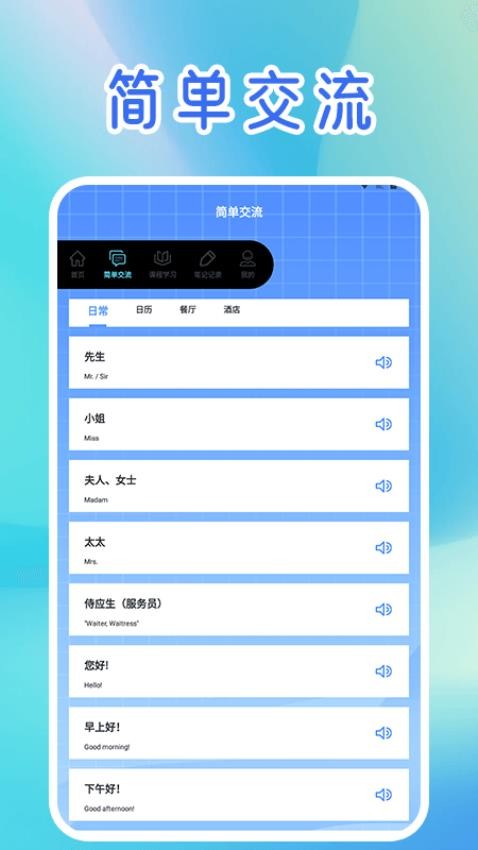 talkmakerPro手机版下载