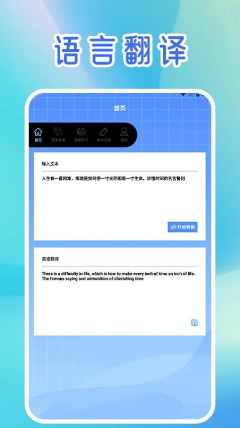 talkmakerPro手机版下载