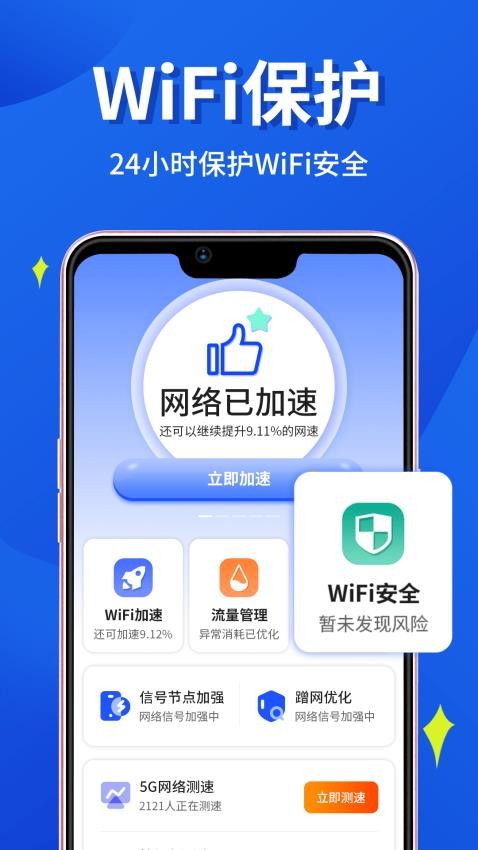 wifi钥匙连连网最新版本下载