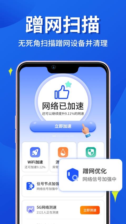 wifi钥匙连连网最新版本下载