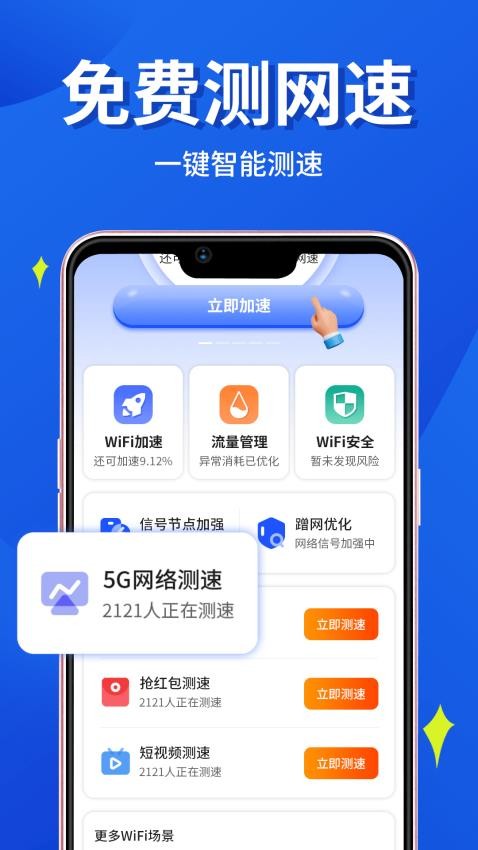 wifi钥匙连连网最新版本下载