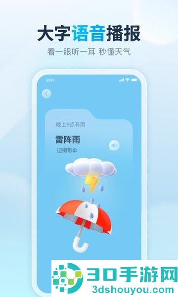 云云天气下载