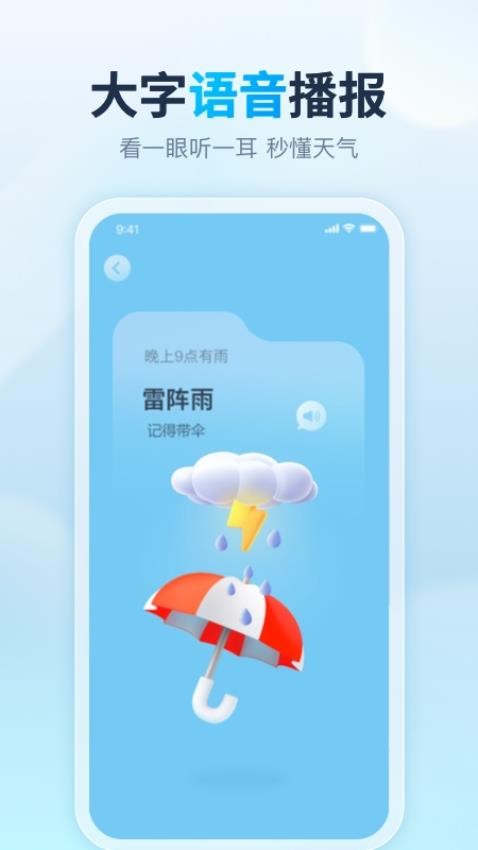 云云天气下载