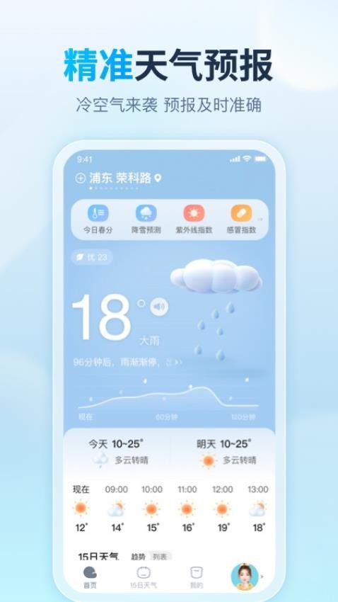 云云天气下载