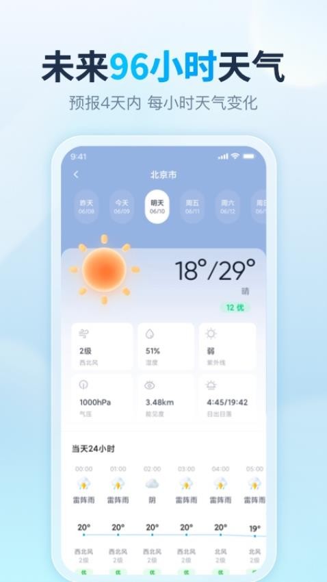 云云天气下载