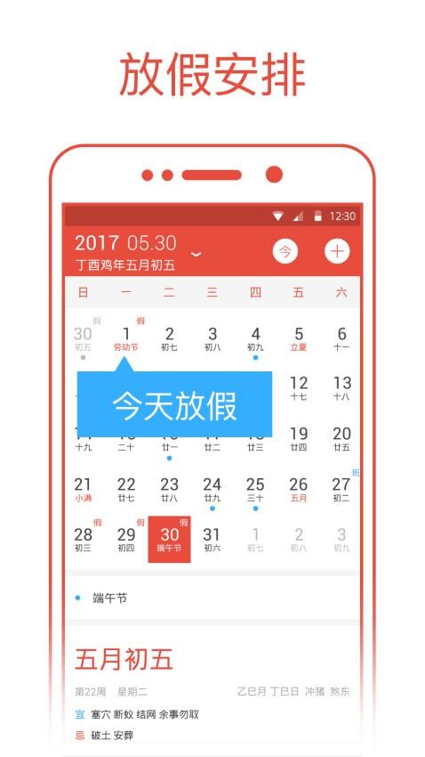 日历通最新版下载