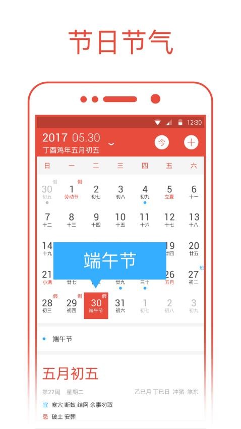 日历通最新版下载
