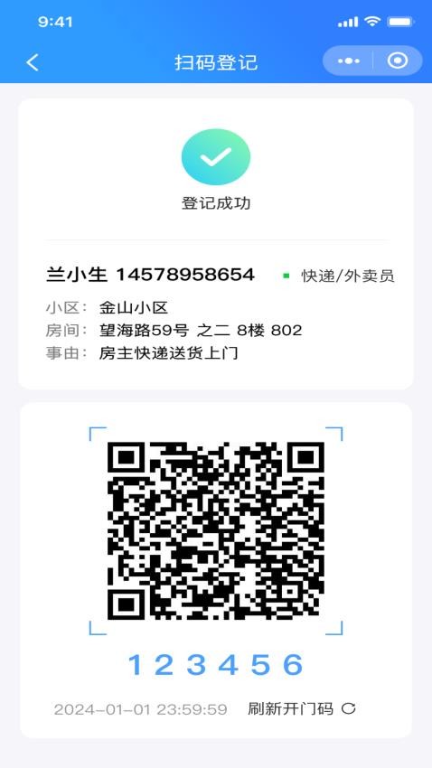熊猫访客app官方版下载安装