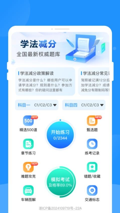 学法减分指南app官方版下载