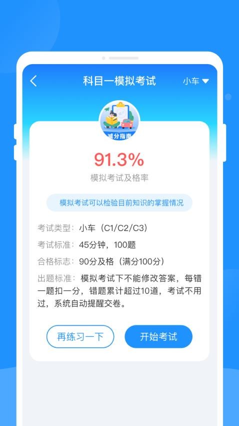 学法减分指南app官方版下载